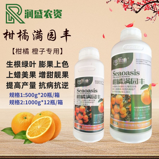 柑橘脐橙柚子专用叶面肥膨大上色靓果增产美果上蜡柑橘满园丰