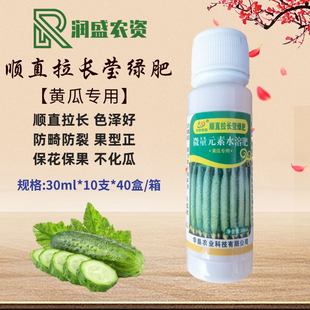 黄瓜顺直拉长莹绿肥 增绿顺直王叶面肥膨大素嫩直长拉长精30ml