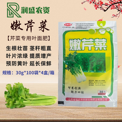 嫩芹菜 芹菜专用叶面肥 拉长拉直增产叶片浓绿抗病增产鲜嫩30g