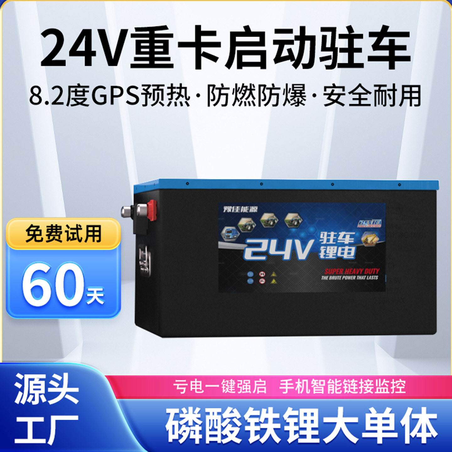 24V驻车空调锂电池磷酸铁锂半挂货车宁德时代锂电房车专用大容量