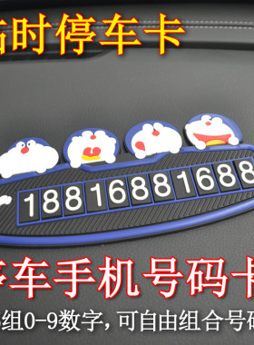 卡通可爱汽车安全带辅助用品暂时停车手机号码卡车内装饰品个性女