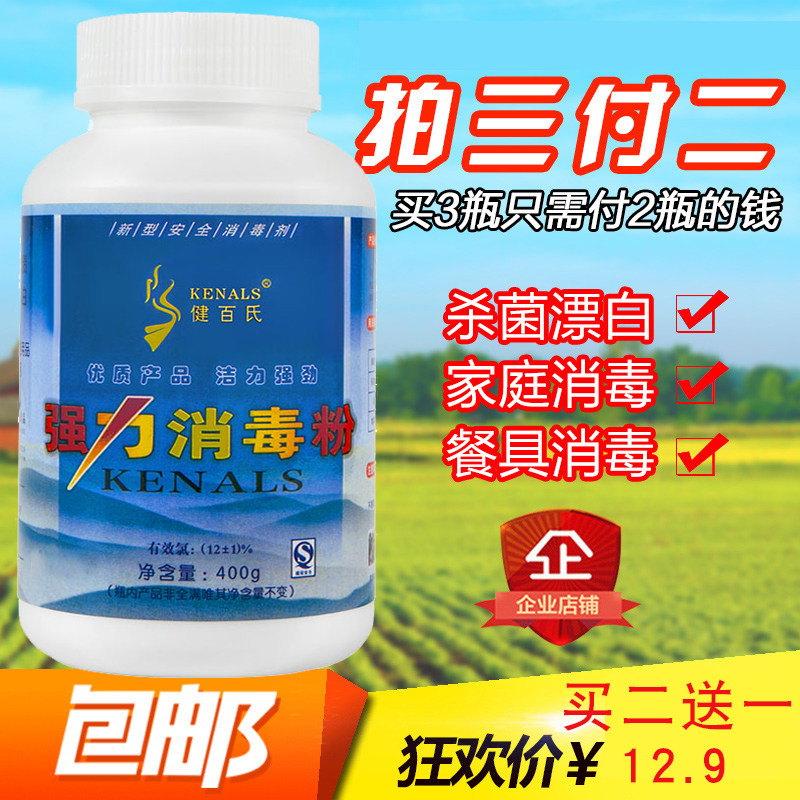 健百氏消毒粉餐具幼儿园杀菌清洁图片
