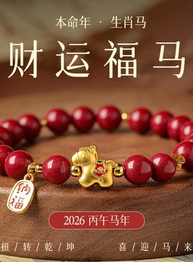 九华山已开2026本命年朱砂手串十二生肖马年手链属鼠牛兔福光手串