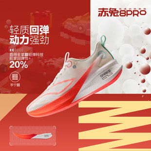 中国李宁赤兔8 PRO女子竞速训练反光䨻丝轻量高回弹跑鞋ARPV006
