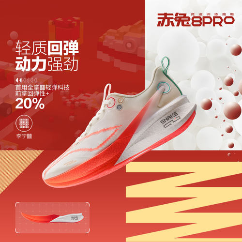 李宁女士赤兔8PRO竞速高回弹跑鞋