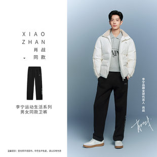 Lining/李宁肖战同款男女款户外时尚休闲运动舒适宽松卫裤AKLV863