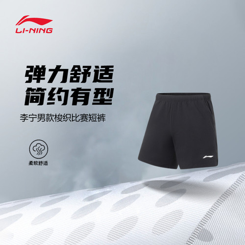 李宁羽毛球速干舒适比赛运动短裤