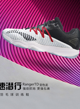 中国李宁2024新品RangerTD男子耐磨防滑羽毛球训练鞋AYTP015