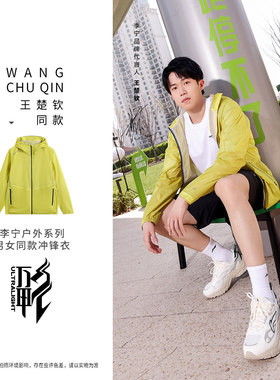 Lining/李宁王楚钦同款CF溯｜万龙甲男女同款单层冲锋衣AEMV015