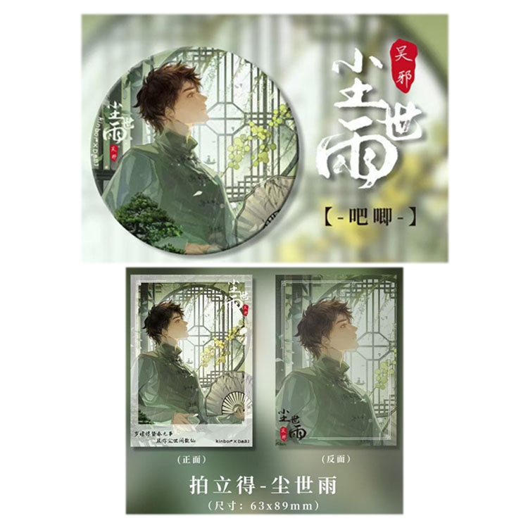 【官方正版】盗墓笔记周边拍立得尘世雨吧唧小卡收藏卡片学生卡片