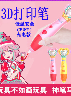 神笔马良低温3d打印笔巴拉啦小魔仙三D立体画笔玩具六一儿童礼物