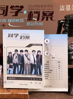 Kinbor盗墓笔记同学录同学档案毕业纪念册张起灵毕业礼品卡通