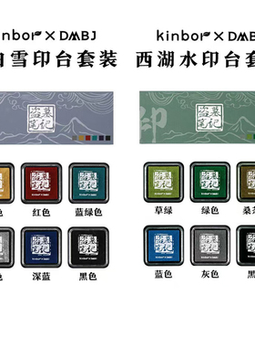 【官方正版】盗墓笔记印台套装授权印油印章配件西湖水长白雪印台