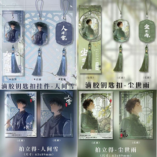 kinbor盗墓笔记钥匙扣挂件张起灵吴邪学生卡通尘世雨人间雪文具