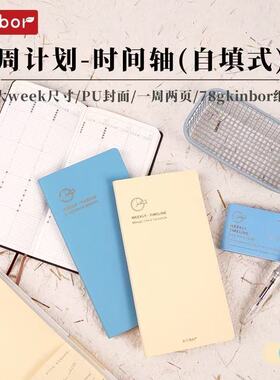 Kinbor时间轴周计划weekly手帐本日程本记录学生记事本todolist