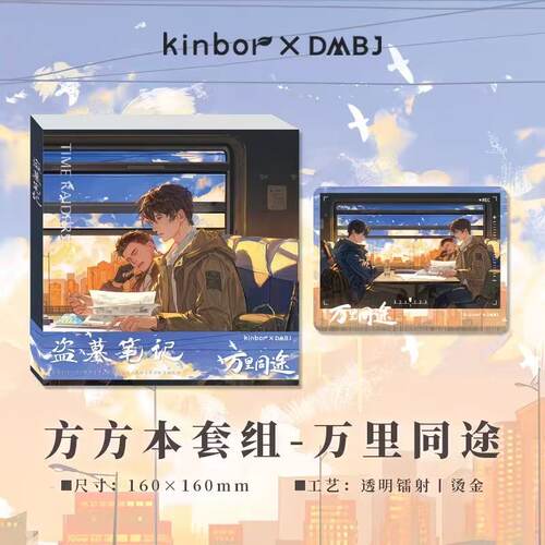KINBOR正版盗墓笔记方方本空白盖章长白山817稻米节旅游打卡纪念
