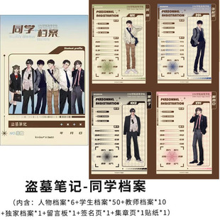 Kinbor盗墓笔记同学录同学档案毕业纪念册张起灵毕业礼品卡通