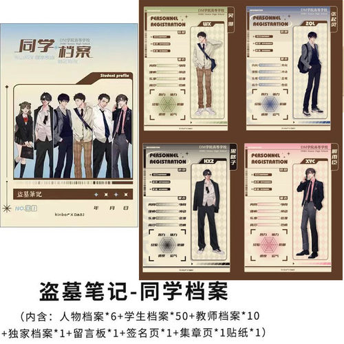 Kinbor盗墓笔记同学录同学档案毕业纪念册张起灵毕业礼品卡通