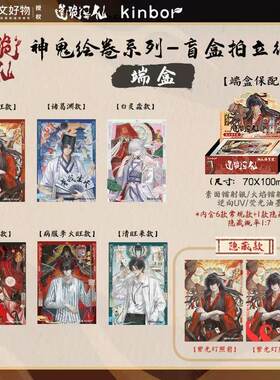 kinbor道诡异仙神鬼绘卷拍立得盲盒帮助代拆古风动漫角色收藏卡