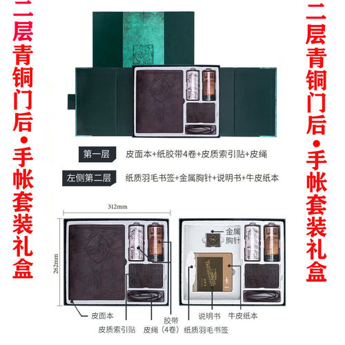 正版盗墓笔记二层手帐本大礼盒
