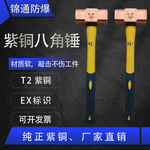 紫铜八角锤铜材质软实心纯铜无火花铜锤铜榔头手锤紫铜锤8P橡胶柄