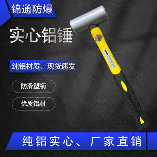 防爆铝锤圆柱锤铝制锤钣金实心圆鼓锤桶形圆榔头柱修复金属铝锤子