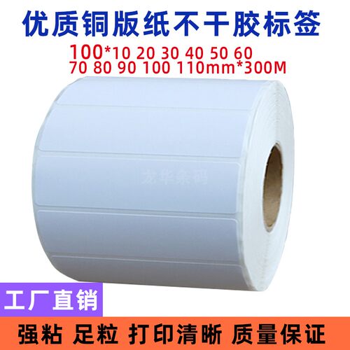 标签铜版纸不干胶加粘