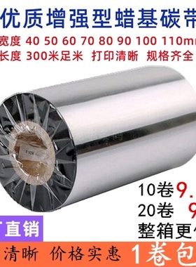 蜡基碳带90mm*300mTSC TTP-244 TTP-243E/342E/247/245 B2404专用