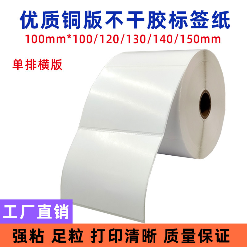 加粘标签铜版纸不干胶