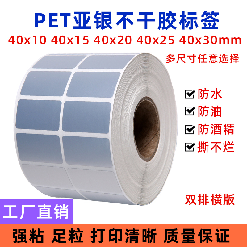 哑银pet防水标签纸不干胶
