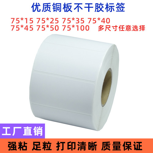 铜板标签条形码贴纸不干胶