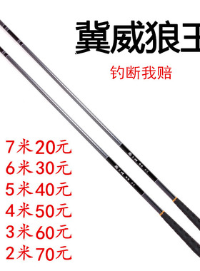 特价冀威狼王鱼竿手竿4.55.4米6.3米7.2米钓鱼竿超轻硬碳素台钓竿