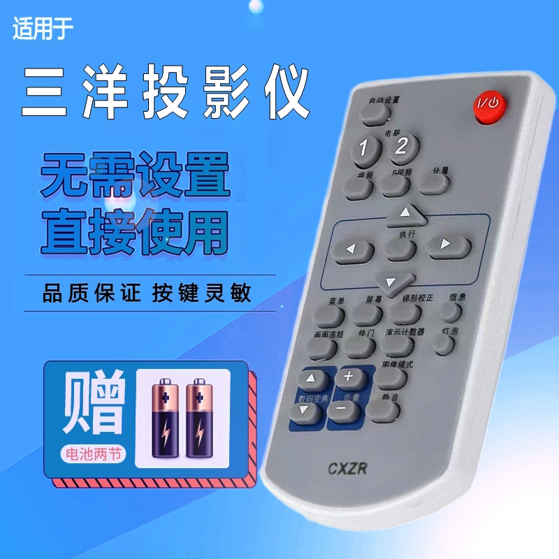 三洋投影仪遥控器PLC-XU301A