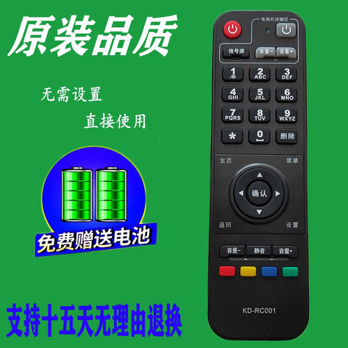 ip906h遥控器海信机顶盒