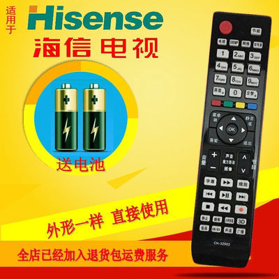 海信电视遥控器cn-32901通用包邮