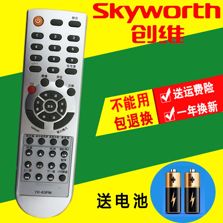 创维电视机遥控器通用