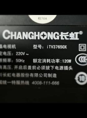 原装长虹液晶电视iTV37650X专用遥控器