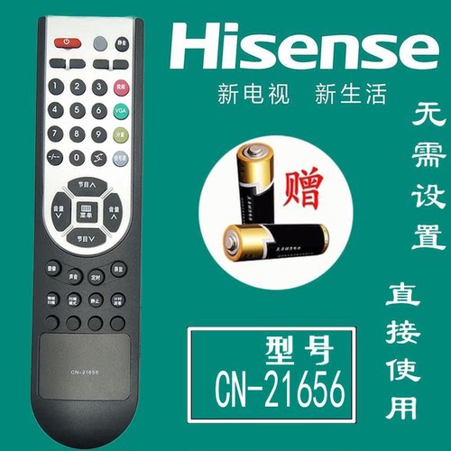 适用于海信电视遥控器CN-21633 21656 HDP2976 HDP29R68 /29S69