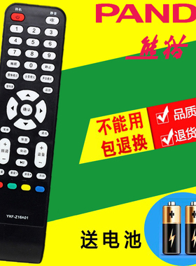 适用于PANDA熊猫液晶电视机遥控器LE48M40S专用