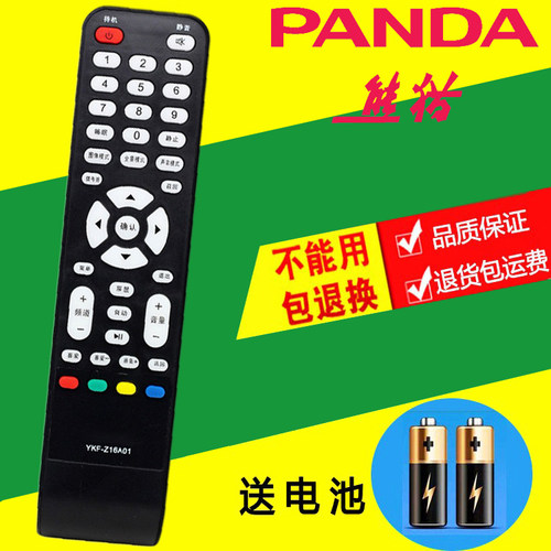 panda熊猫液晶电视机遥控器