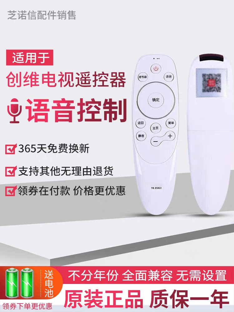 适用于创维蓝牙语音电视机遥控器YK-8515H YK-8515J 49H5 43/55H5