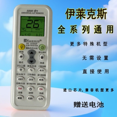 适用伊莱克斯空调机遥控器通用空调挂机柜机中央空调不分型号设置