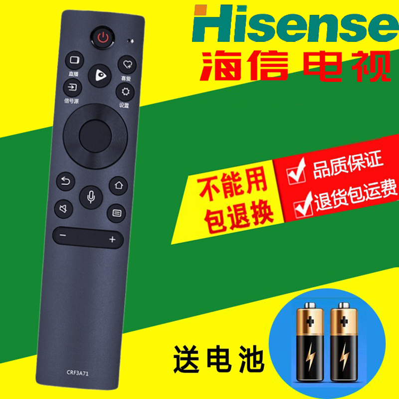 适用海信液晶电视遥控器