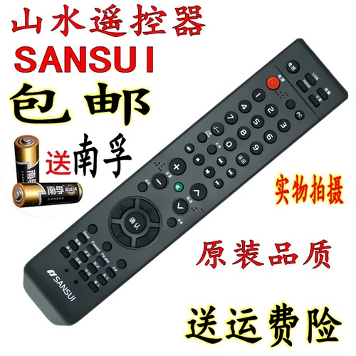 适用于山水液晶电视机遥控器 LE32HWB LE32HWD 电视遥控器