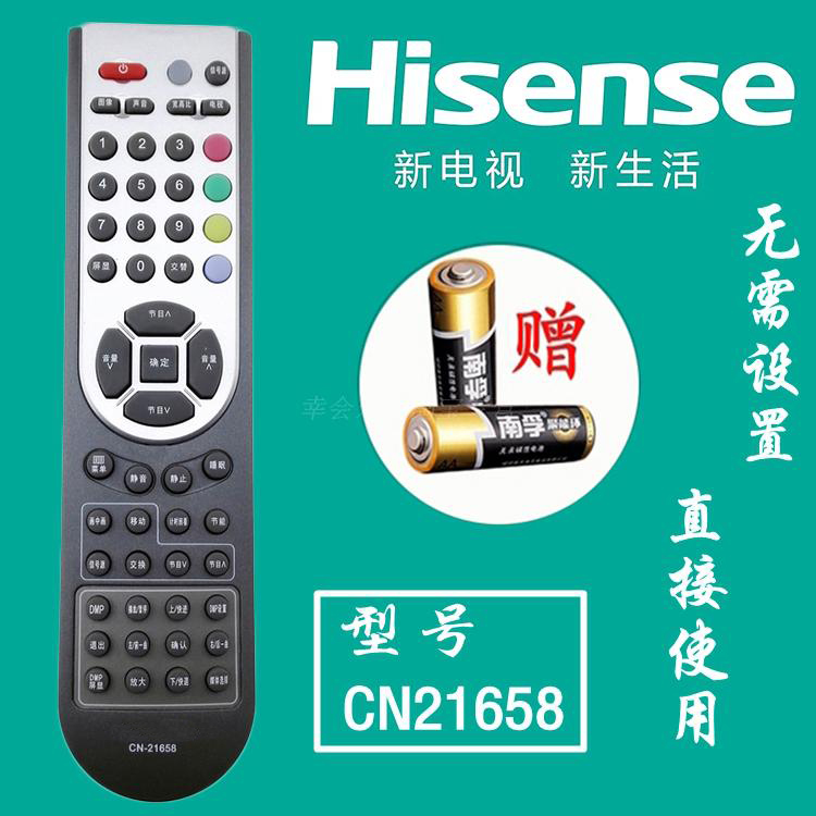 适用海信电视机遥控器CN-21658 CN-21659 CN-21621通用遥控