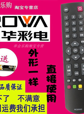 适用于ROWA乐华液晶电视机遥控器 LED32C710KJ 直接使用RC2000C
