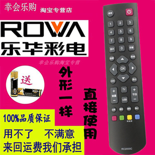 适用于ROWA乐华液晶电视机遥控器 LED32C710KJ 直接使用RC2000C