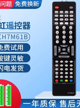 适用长虹液晶电视机遥控器RCH7M61B LT37720U LT26810U 42810FU