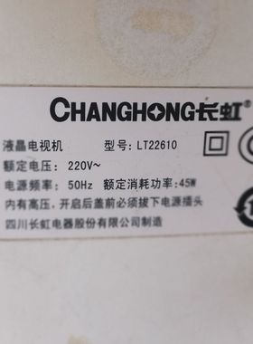 原装长虹液晶电视机LT26610专用遥控器