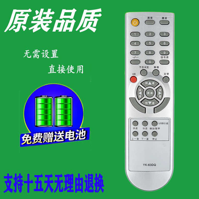 适用于创维电视32L01HM 42L01HF 8M19遥控器YK-62LC通用YK-63DQ